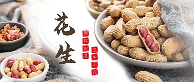 公众号推送产品营销花生文字可修改