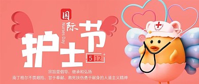 护士节C4D粉色白衣天使公众号封面