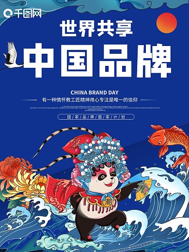 时尚大气中国品牌日海报