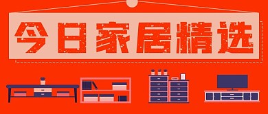简约今日家居精选