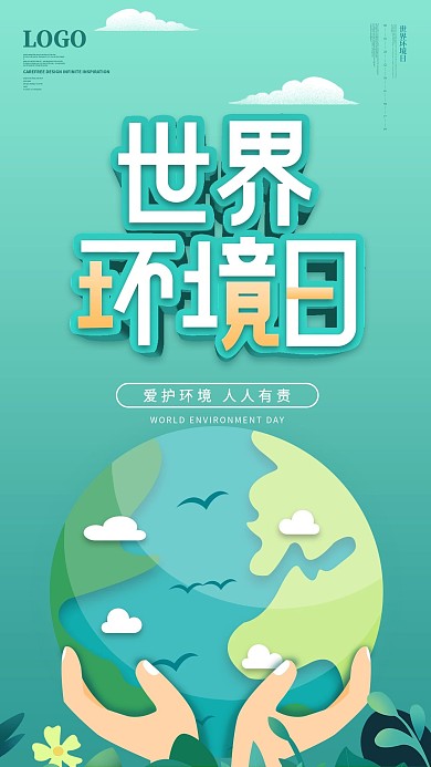 手绘风世界环境日公益宣传手机海报