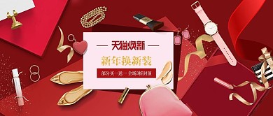 天猫焕新新年换新装公众号封面