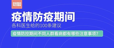 疫情防疫防控新冠肺炎公众号封面