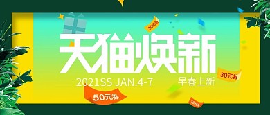 改公众号封面天猫焕新渐变素材