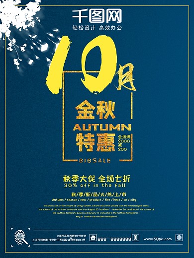 简约风格秋季促销