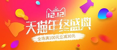 电商双十二渐变促销活动banner
