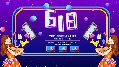 时尚大气618展板