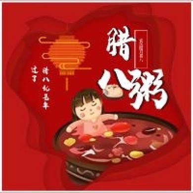 喜庆腊八粥美食节日宣传