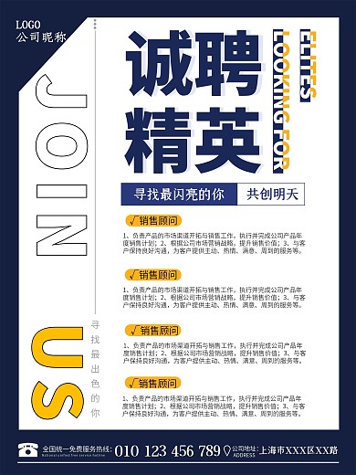 诚聘精英海报蓝色简约大气企业人才招聘