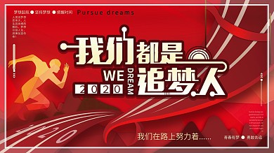 原创手绘跑道奔跑人撞线主题字