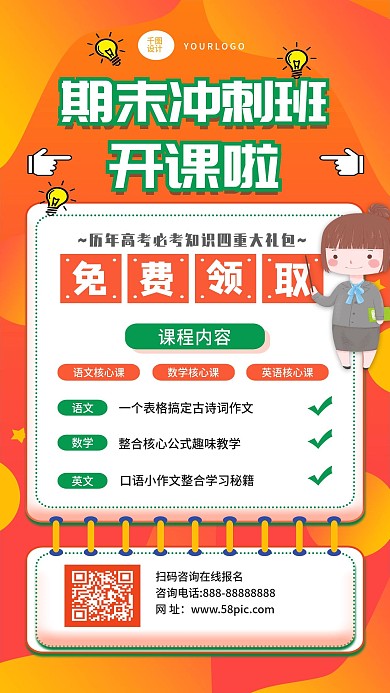 课程宣传手机海报