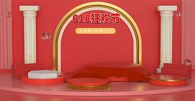 618狂欢节电商海报c4d美妆促销红色