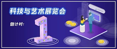 简约商务展览会倒计时