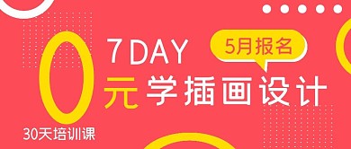 清新商务0元报名学习