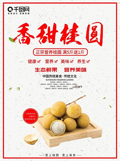 香甜桂圆