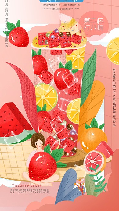 原创手绘风夏季饮品新品发布手机海报