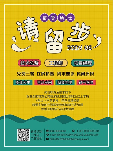 职场招聘宣传海报