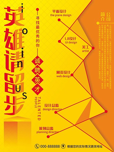 黄色橙色几何时尚简约矢量原创招聘海报