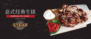 经典牛排黑色海报公众号封面