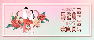 520表白日浪漫爱情背景配图原创插画