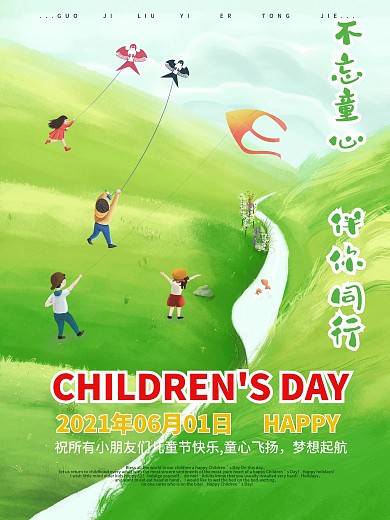六一儿童节卡通放风筝小清新插画手绘海报
