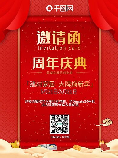 大气高档红色卷轴邀请函海报