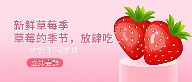 原创草莓水果公众号封图