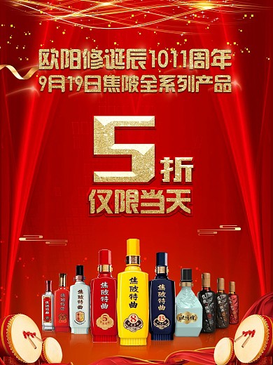 国庆产品促销海报