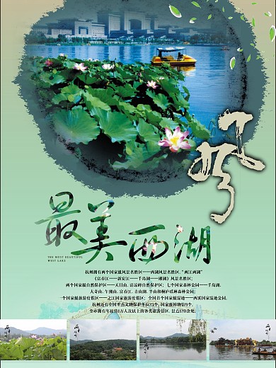 旅游海报