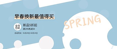 改公众号封面早春换新最值得买素材