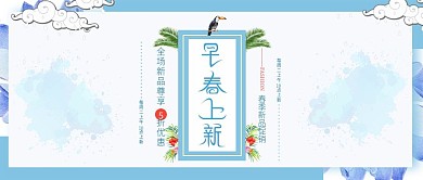 改公众号封面早春上新女装背景图