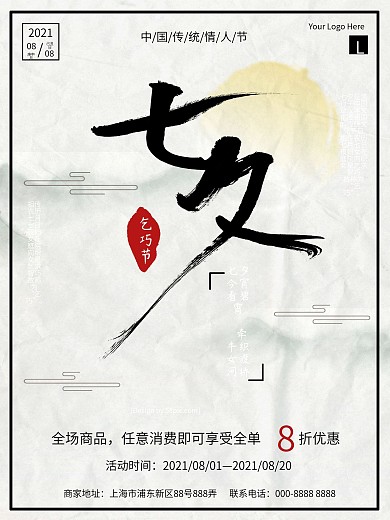简约古风中国传统七夕节商业海报