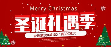 圣诞节微信公众号封面配图