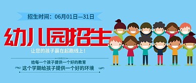 简约幼儿园招生公众号封面