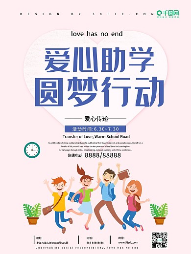 爱心助学圆梦行动