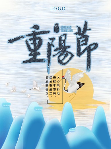 九九重阳节节日海报设计