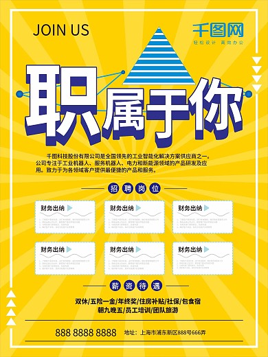 简约职属于你招聘黄色海报