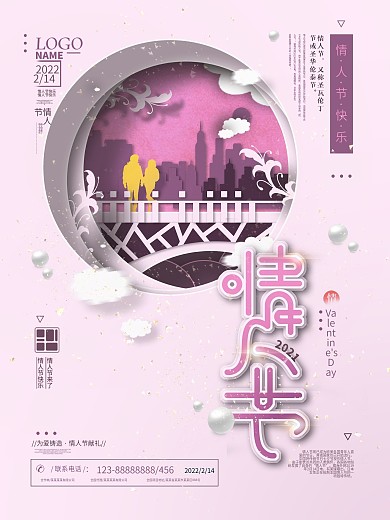 情人节剪纸风宣传海报