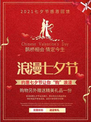 七夕情人节感恩大回馈玫瑰花促销海报