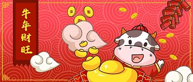 公众号封面卡通福牛年财运旺金元宝金币鞭炮