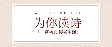 情感文艺清新底纹公众号首图
