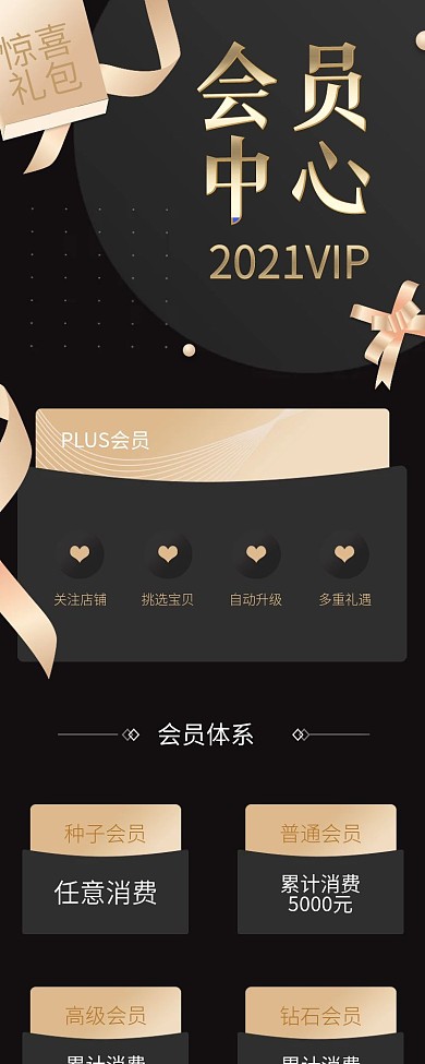 黑金风手机端首页活动积分卡VIP会员中心