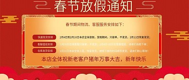 大气红色新年春节放假通知公众号封面