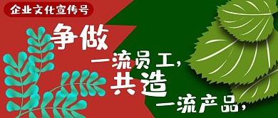 公众号封面86企业宣传员工文化主页