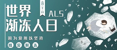 世界渐冻人日插画简约公众号用图