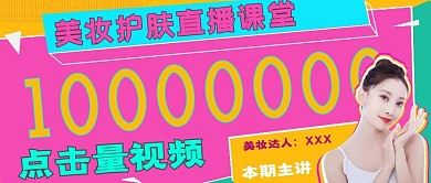 简约护肤直播课堂