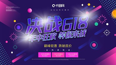 决战618促销展板