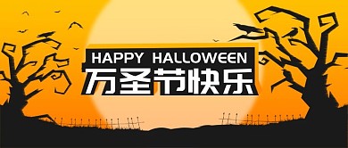 万圣节快乐剁手补给站公众号封面