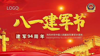 党建八一建军93周年纪念日展板宣传海报