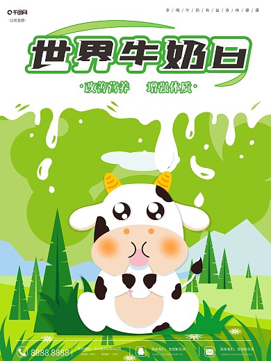 6.1世界牛奶日
